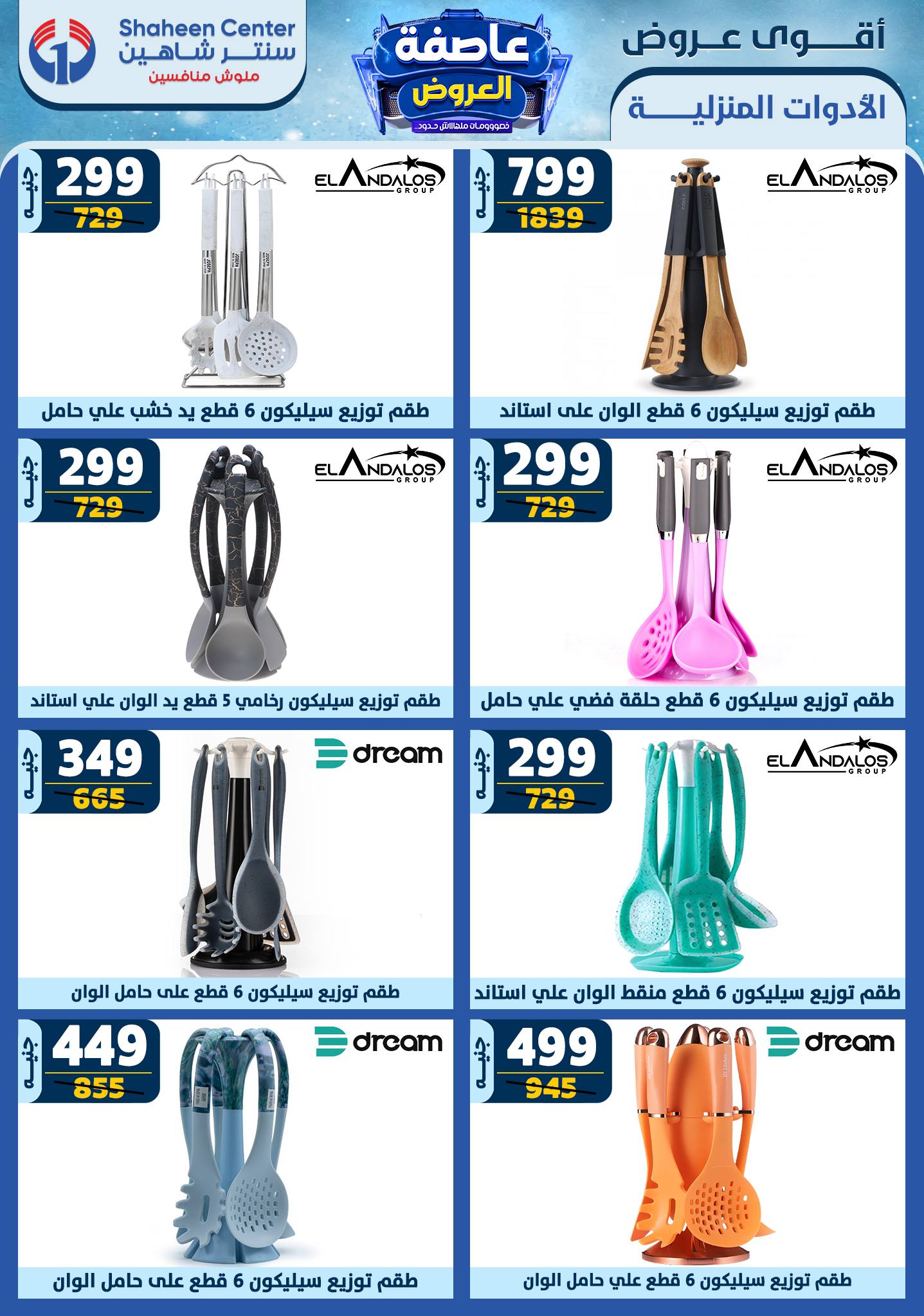 shaheen-center offers from 9jan to 15jan 2025 عروض سنتر شاهين من 9 يناير حتى 15 يناير 2025 صفحة رقم 53